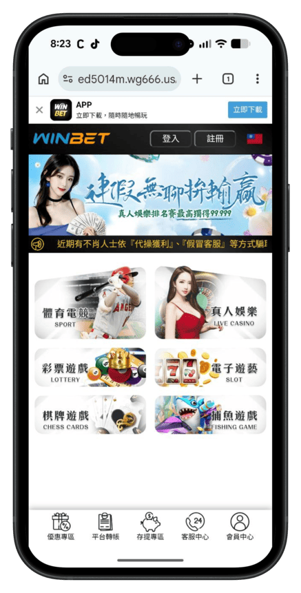 WG娛樂城平台App畫面