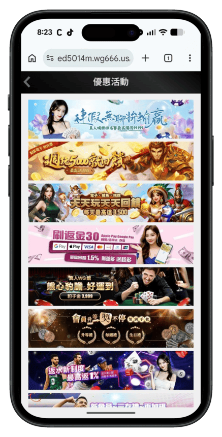 WG娛樂城最新優惠推播
