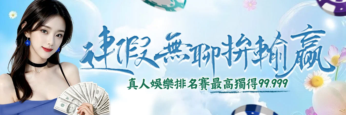 WG娛樂城 latest promo