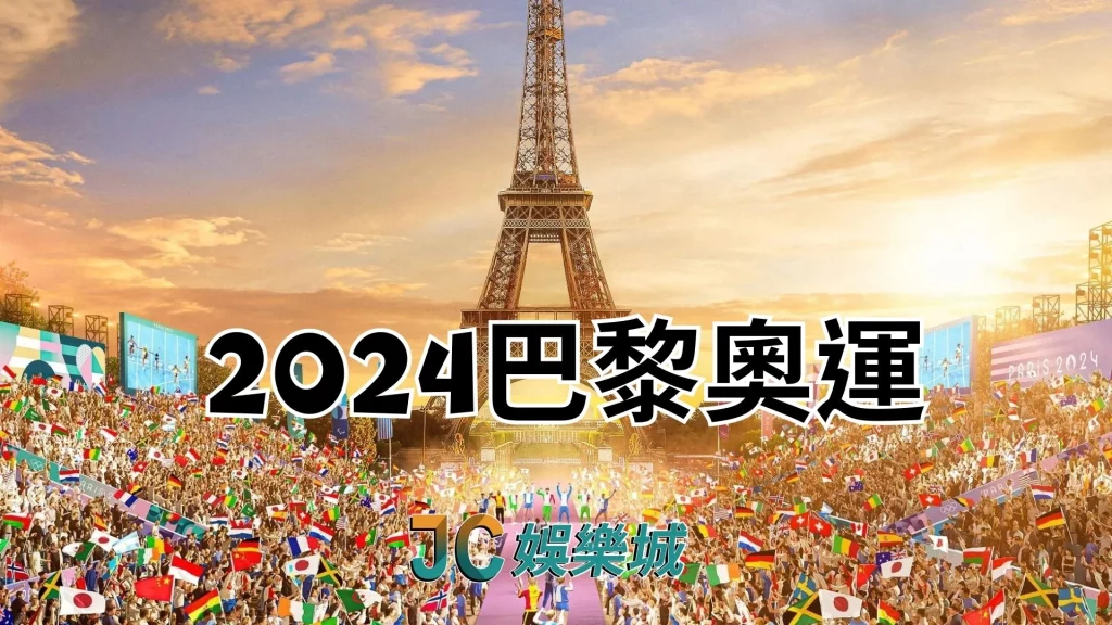 2024巴黎奧運新增項目有哪些